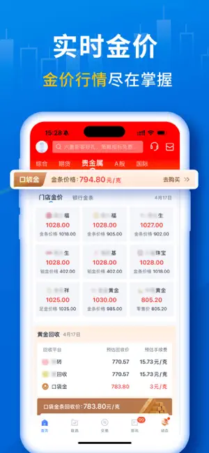 口袋贵金属APP截图