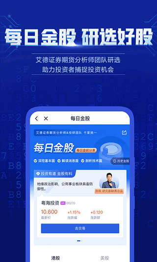艾德金业APP截图