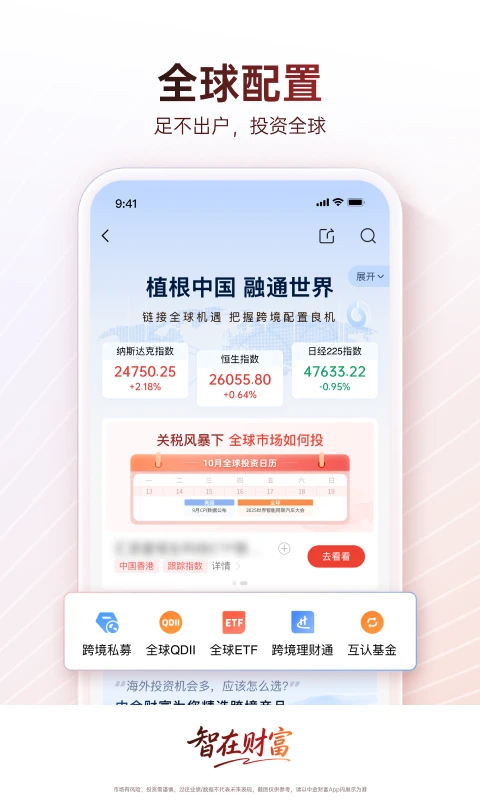 中金财富APP截图