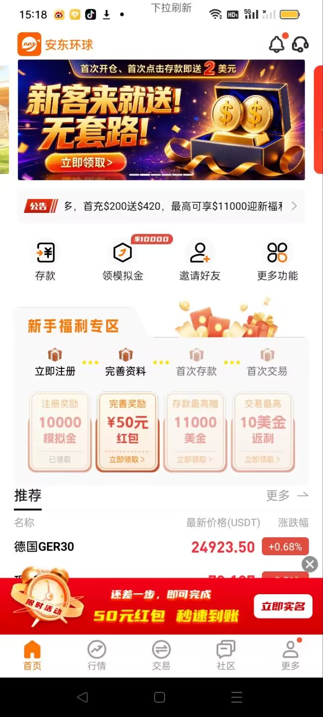 安东环球截图